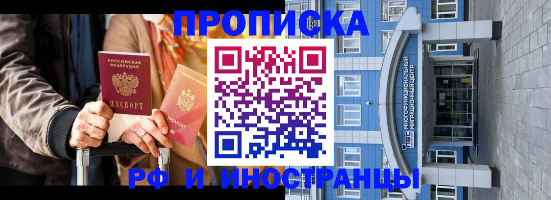 временная регистрация купить в Бердске