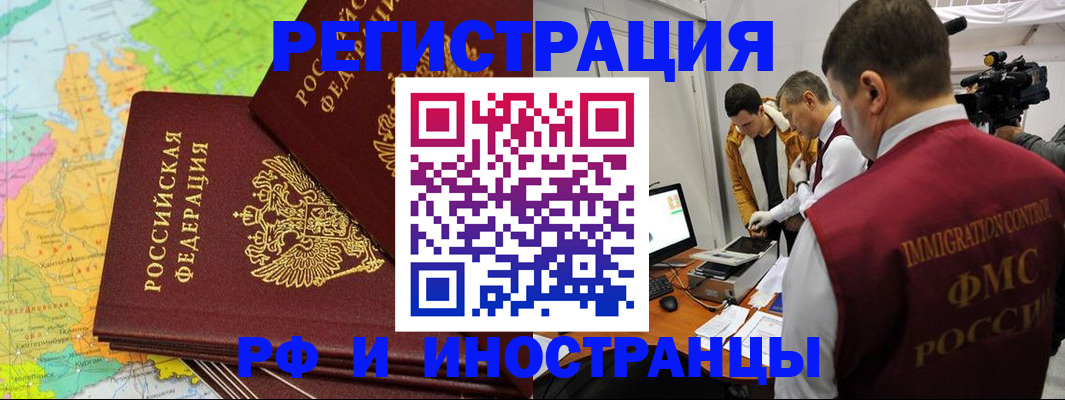 прописка для работы в Бердске