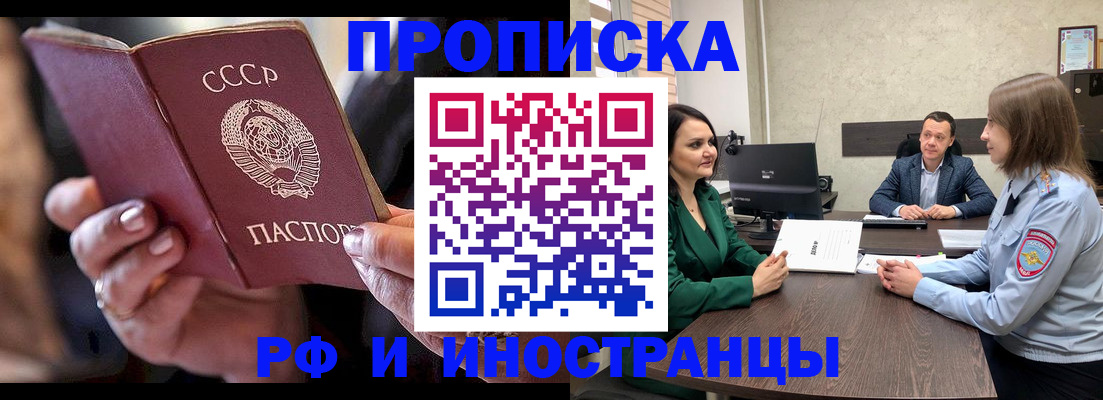 временная регистрация в Бердске